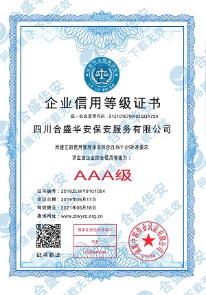 3A信用证明证书