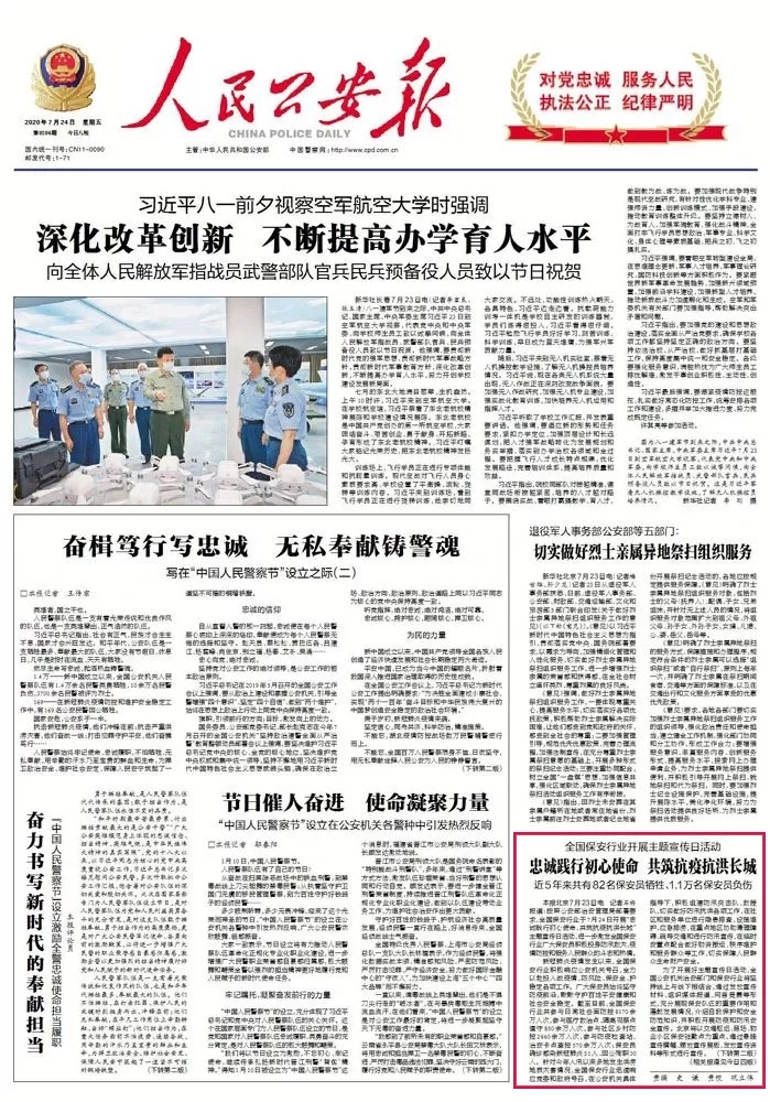 成都保安公司